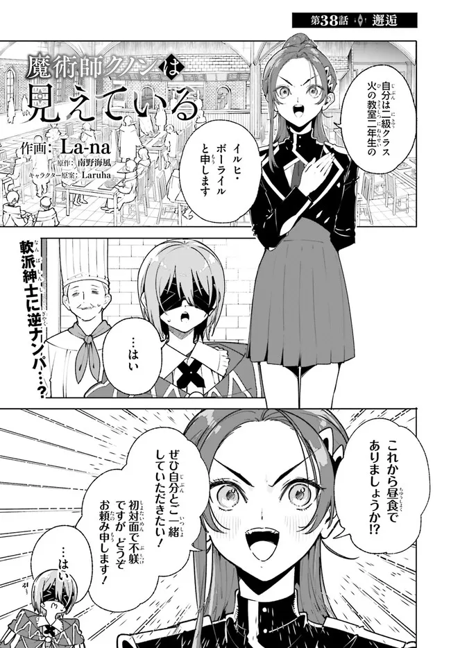 Majutsushi Kunon wa Miete Iru Chap 38.1 - Next Chap 39.1