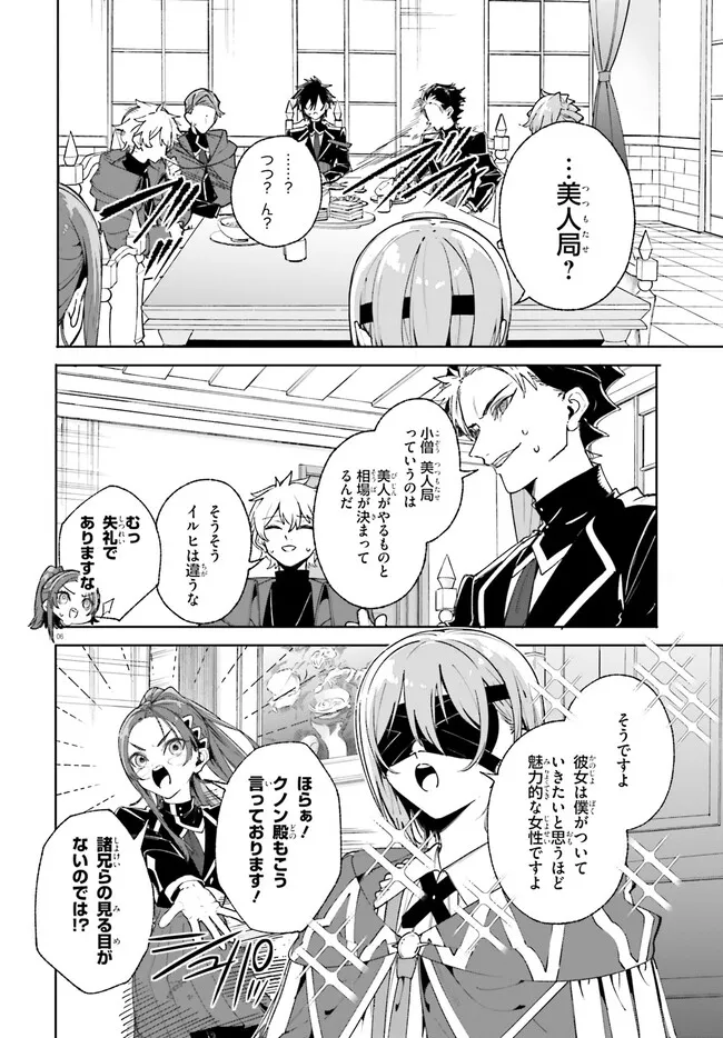 Majutsushi Kunon wa Miete Iru Chap 38.1 - Next Chap 39.1