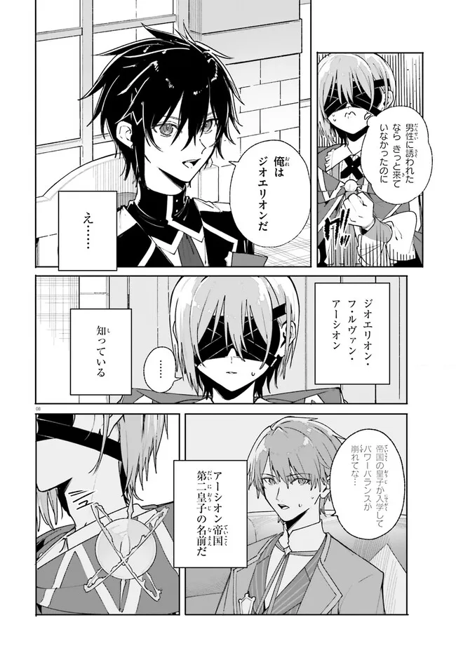 Majutsushi Kunon wa Miete Iru Chap 38.1 - Next Chap 39.1