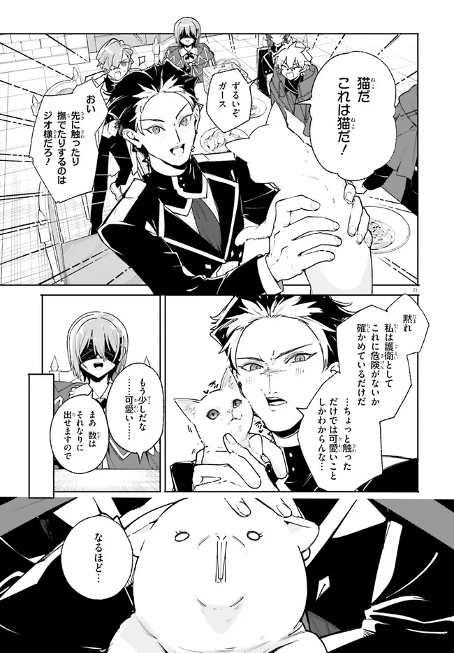 Majutsushi Kunon wa Miete Iru Chap 38.2 - Next Chap 39.2