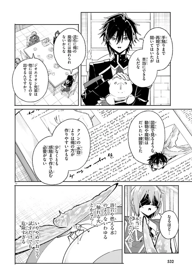 Majutsushi Kunon wa Miete Iru Chap 38.2 - Next Chap 39.2