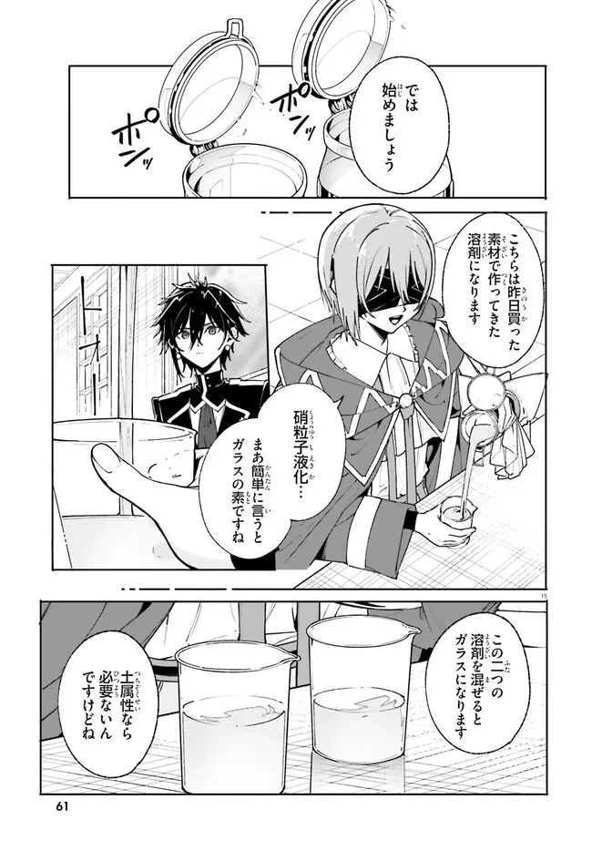 Majutsushi Kunon wa Miete Iru Chap 39.1 - Next Chap 40.1