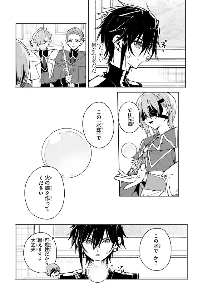 Majutsushi Kunon wa Miete Iru Chap 39.1 - Next Chap 40.1