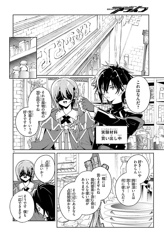 Majutsushi Kunon wa Miete Iru Chap 39.1 - Next Chap 40.1