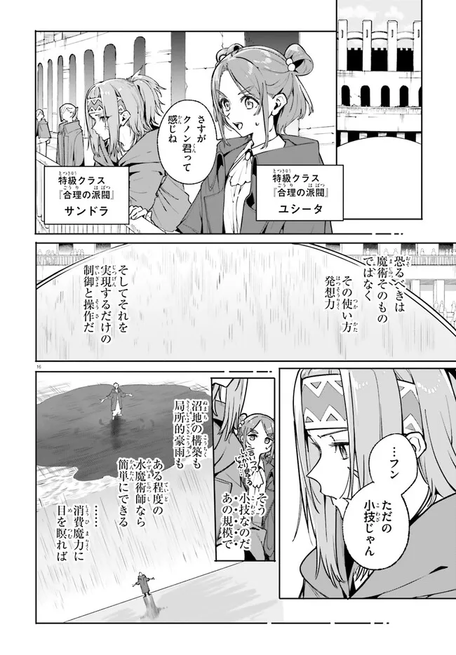 Majutsushi Kunon wa Miete Iru Chap 41.2 - Next Chap 42.2