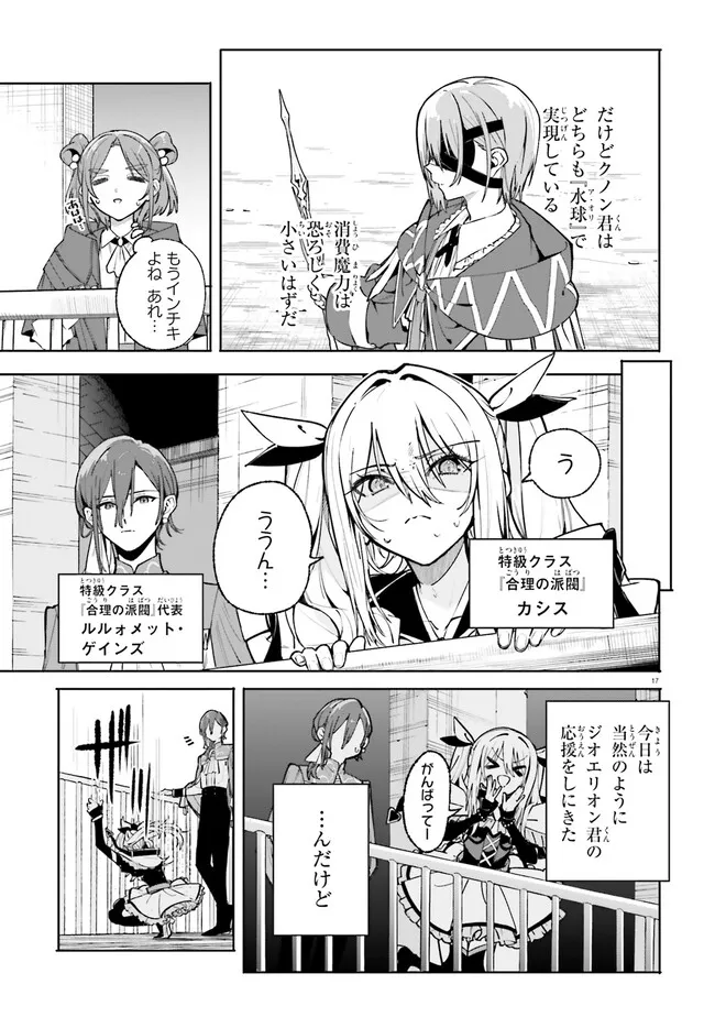 Majutsushi Kunon wa Miete Iru Chap 41.2 - Next Chap 42.2