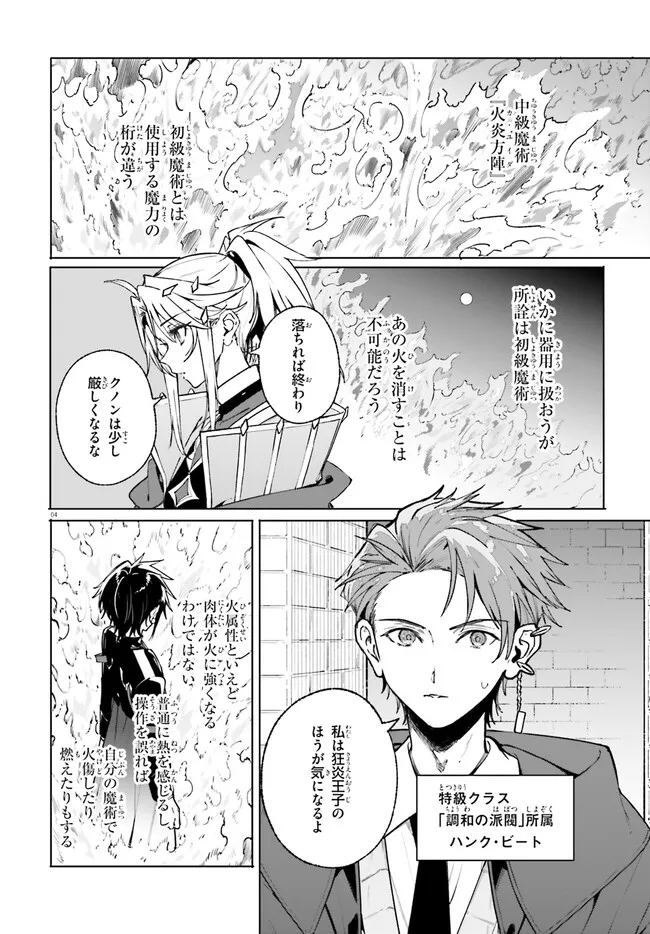 Majutsushi Kunon wa Miete Iru Chap 42.1 - Next Chap 43.1