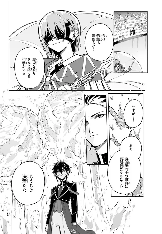 Majutsushi Kunon wa Miete Iru Chap 42.1 - Next Chap 43.1