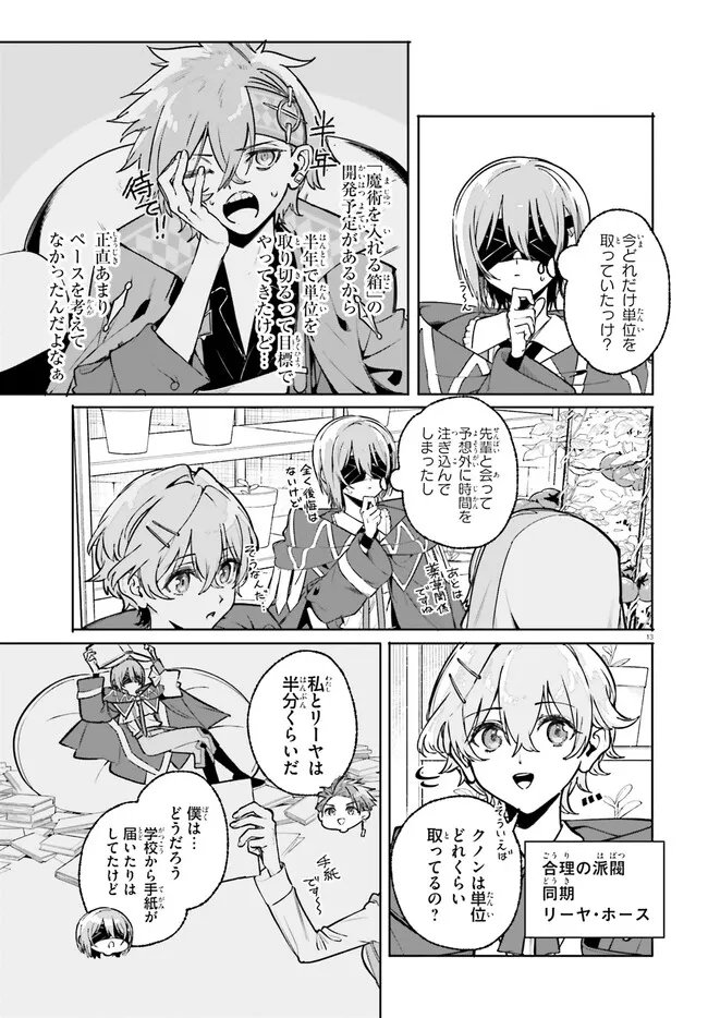 Majutsushi Kunon wa Miete Iru Chap 43.2 - Next Chap 44.2