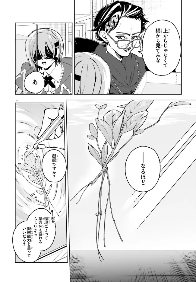 Majutsushi Kunon wa Miete Iru Chap 43.2 - Next Chap 44.2