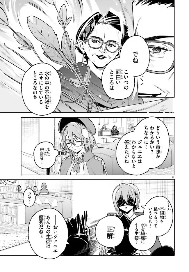 Majutsushi Kunon wa Miete Iru Chap 43.2 - Next Chap 44.2