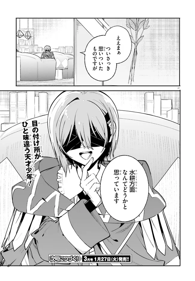 Majutsushi Kunon wa Miete Iru Chap 43.2 - Next Chap 44.2