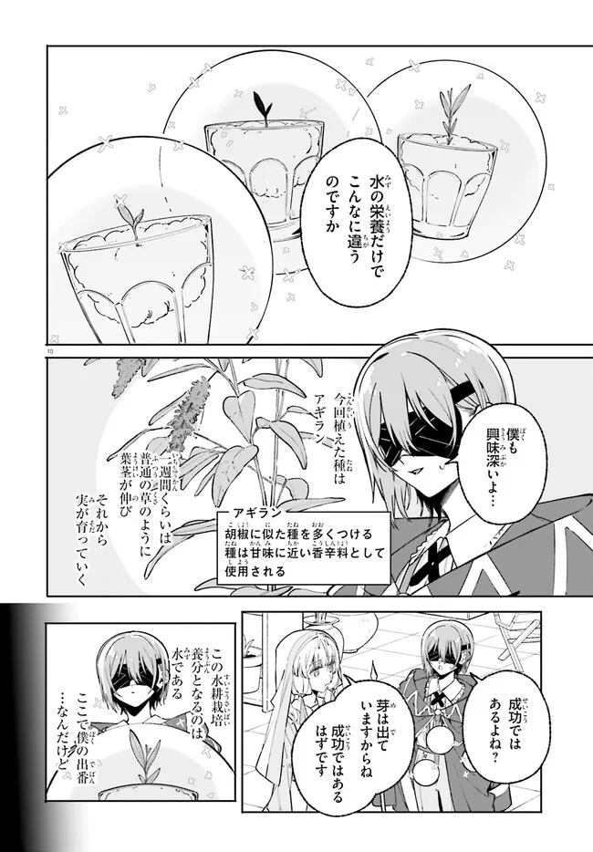 Majutsushi Kunon wa Miete Iru - Chapter 44.1 - Page 10