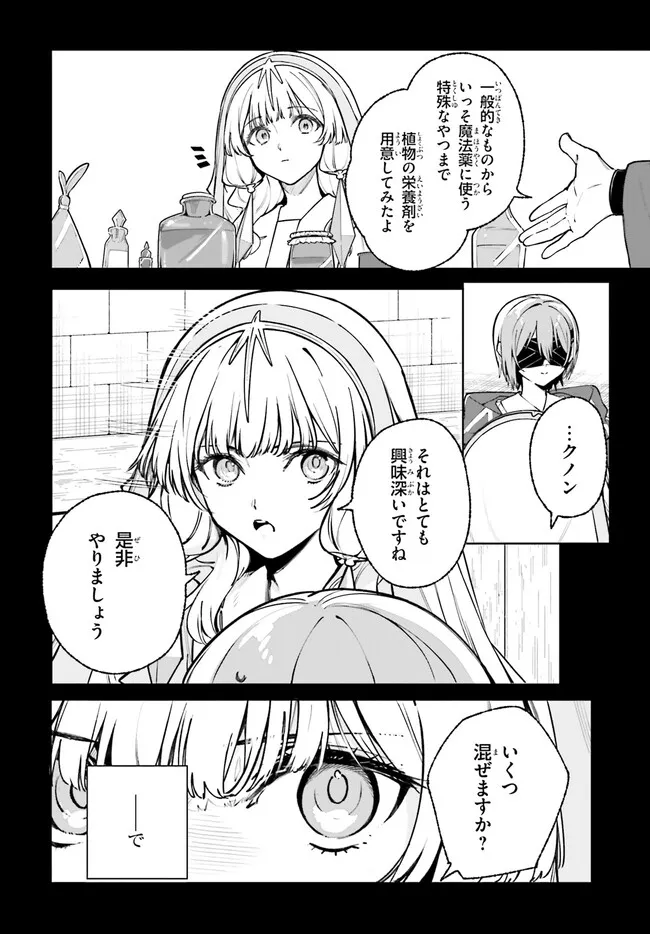 Majutsushi Kunon wa Miete Iru - Chapter 44.1 - Page 12