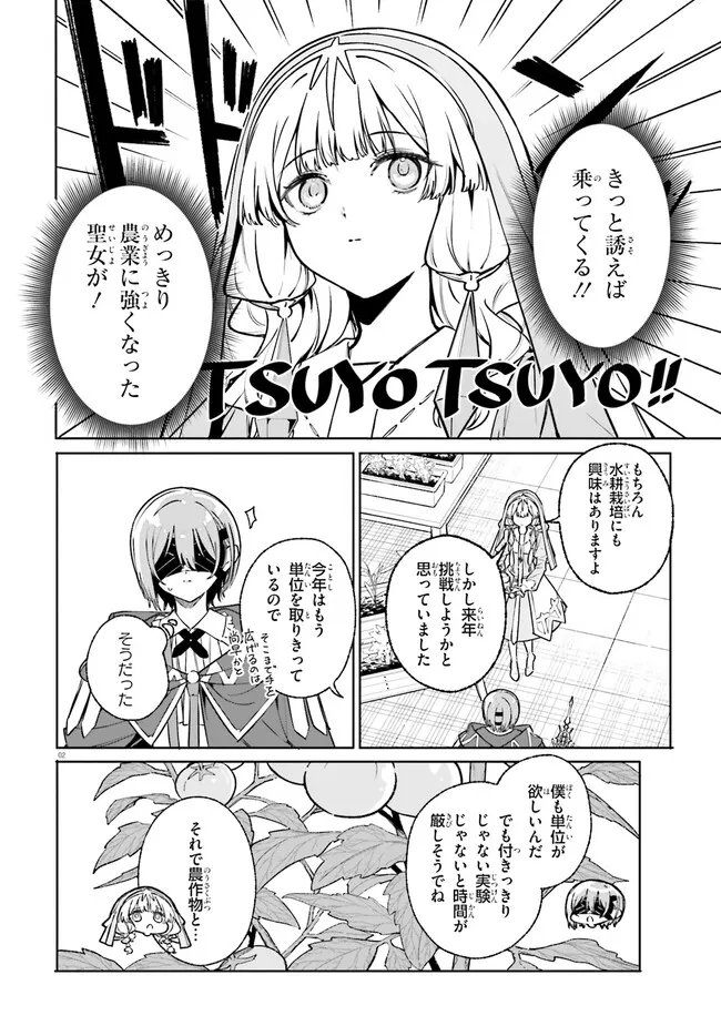 Majutsushi Kunon wa Miete Iru - Chapter 44.1 - Page 2