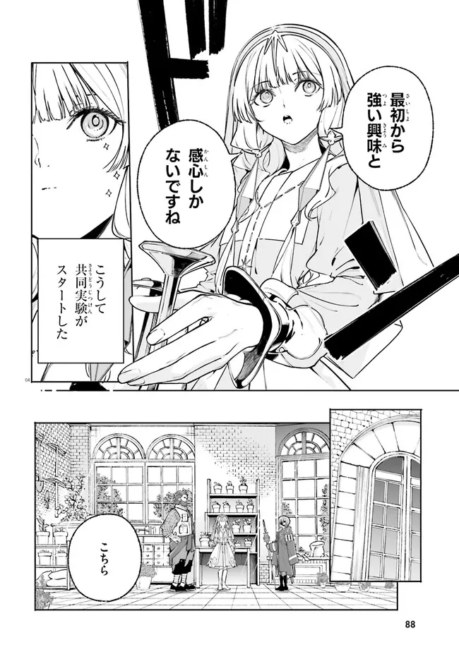 Majutsushi Kunon wa Miete Iru - Chapter 44.1 - Page 4