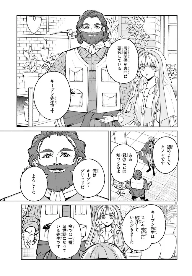 Majutsushi Kunon wa Miete Iru - Chapter 44.1 - Page 5