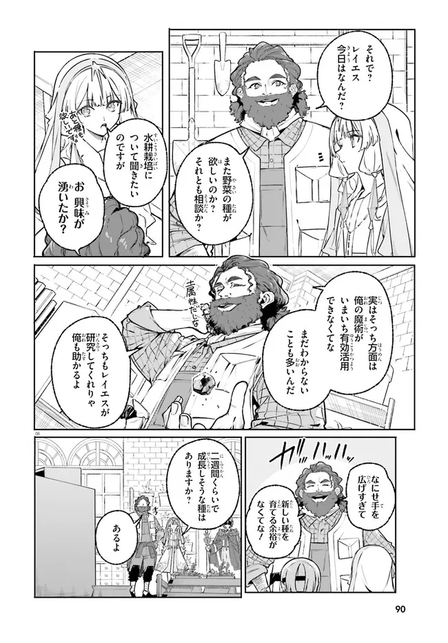 Majutsushi Kunon wa Miete Iru - Chapter 44.1 - Page 6