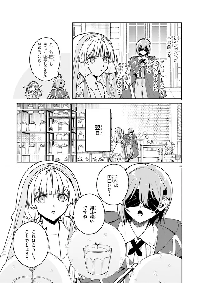 Majutsushi Kunon wa Miete Iru - Chapter 44.1 - Page 9