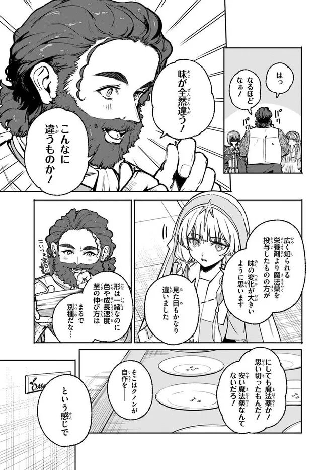 Majutsushi Kunon wa Miete Iru - Chapter 44.2 - Page 1