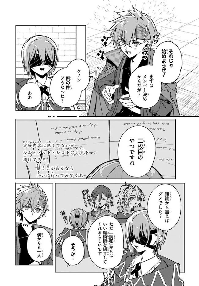 Majutsushi Kunon wa Miete Iru - Chapter 44.2 - Page 10