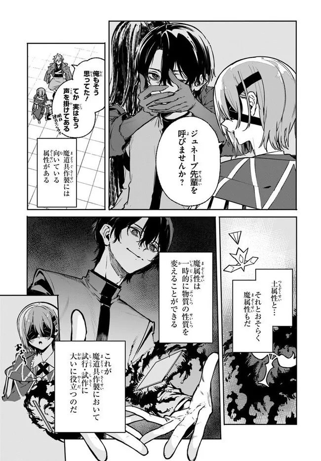 Majutsushi Kunon wa Miete Iru - Chapter 44.2 - Page 11