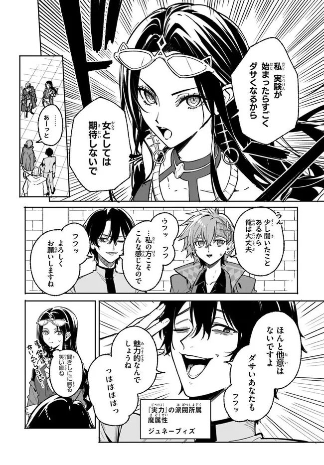 Majutsushi Kunon wa Miete Iru - Chapter 44.2 - Page 14