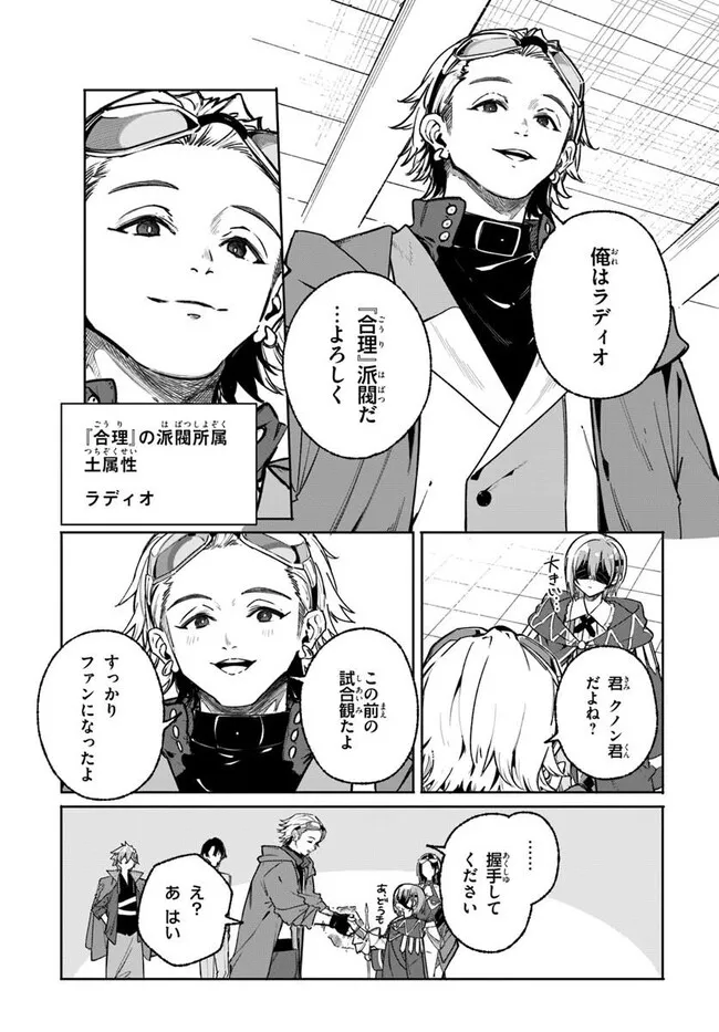 Majutsushi Kunon wa Miete Iru - Chapter 44.2 - Page 15