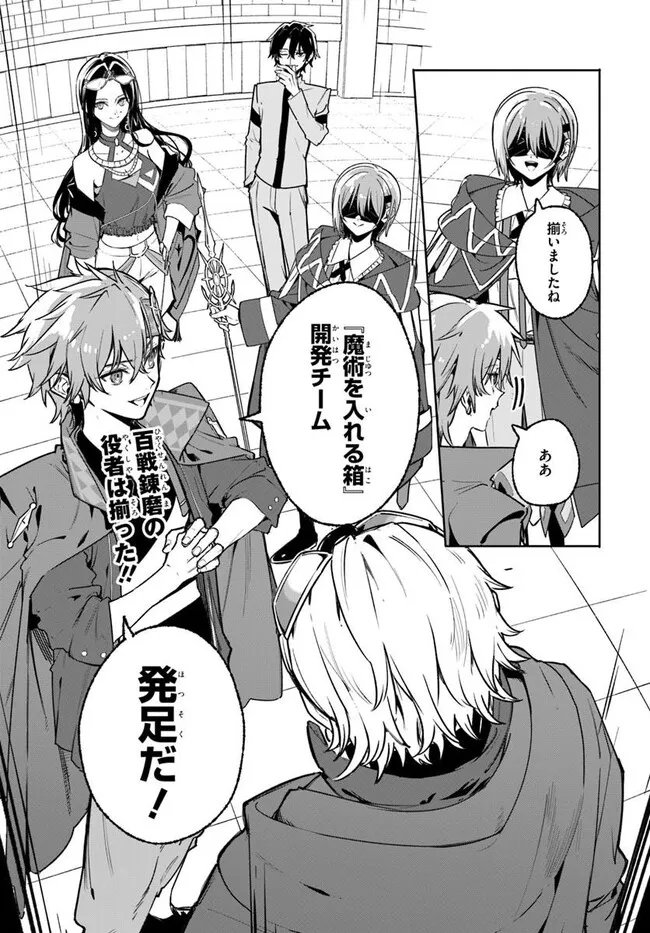 Majutsushi Kunon wa Miete Iru - Chapter 44.2 - Page 17