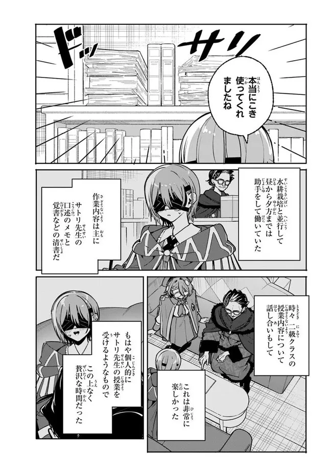 Majutsushi Kunon wa Miete Iru - Chapter 44.2 - Page 3