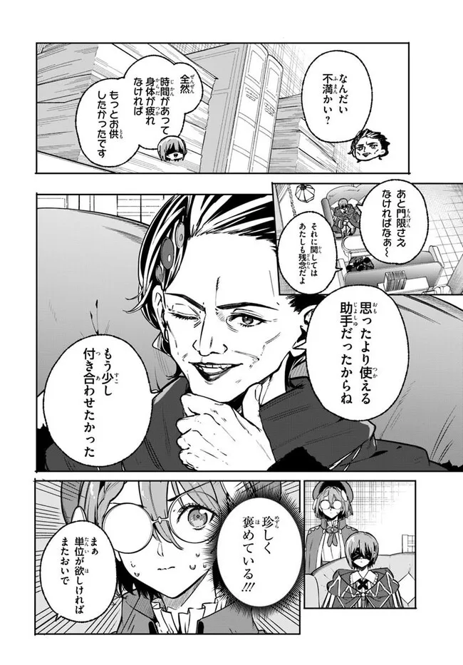 Majutsushi Kunon wa Miete Iru - Chapter 44.2 - Page 4