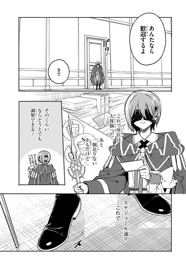 Majutsushi Kunon wa Miete Iru - Chapter 44.2 - Page 5