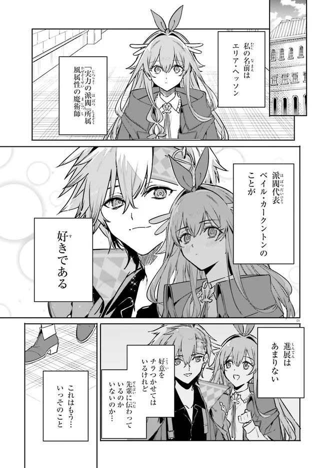 Majutsushi Kunon wa Miete Iru - Chapter 45.1 - Page 1