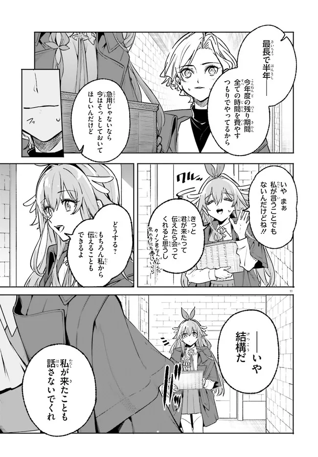 Majutsushi Kunon wa Miete Iru - Chapter 45.1 - Page 11