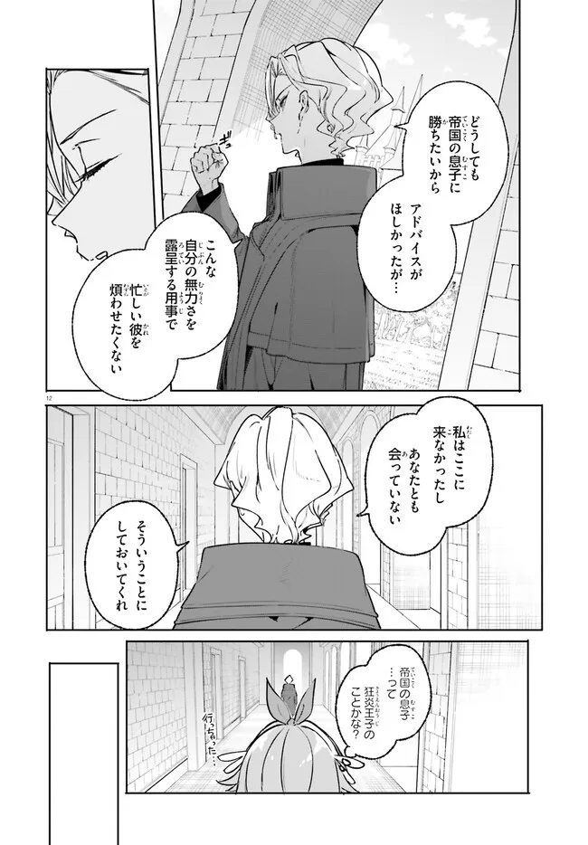 Majutsushi Kunon wa Miete Iru - Chapter 45.1 - Page 12