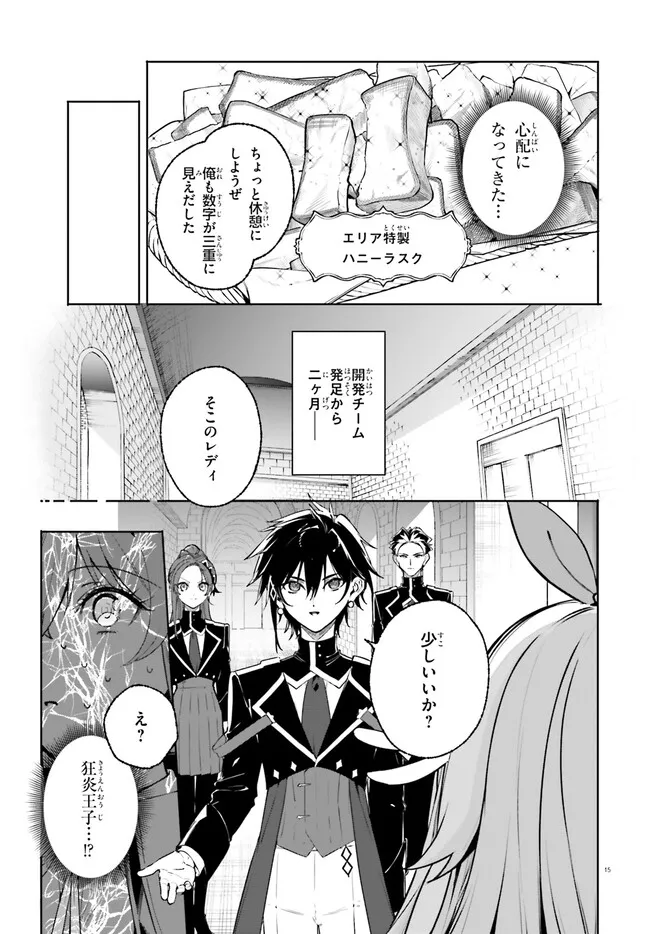 Majutsushi Kunon wa Miete Iru - Chapter 45.1 - Page 15