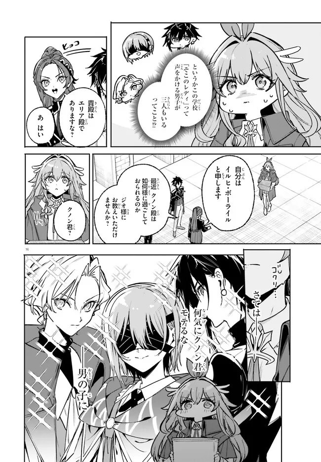 Majutsushi Kunon wa Miete Iru - Chapter 45.1 - Page 16