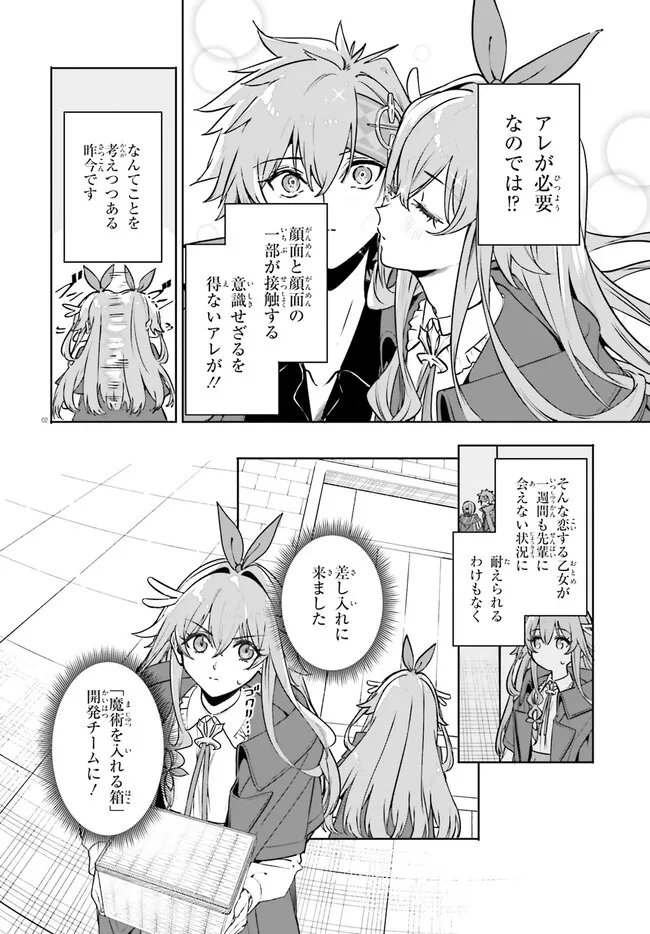 Majutsushi Kunon wa Miete Iru - Chapter 45.1 - Page 2