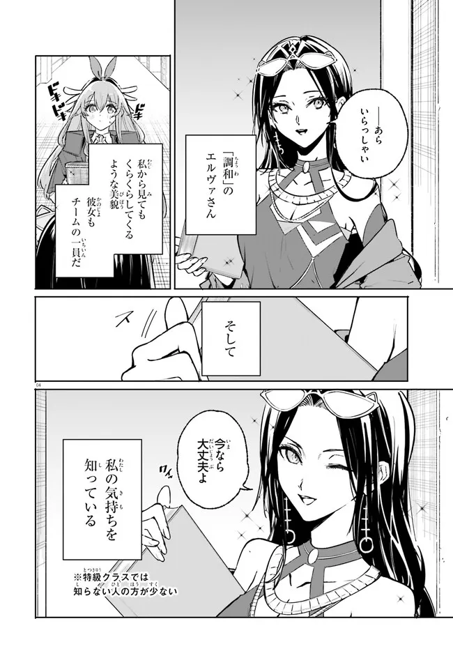 Majutsushi Kunon wa Miete Iru - Chapter 45.1 - Page 4