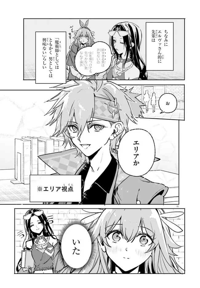 Majutsushi Kunon wa Miete Iru - Chapter 45.1 - Page 5