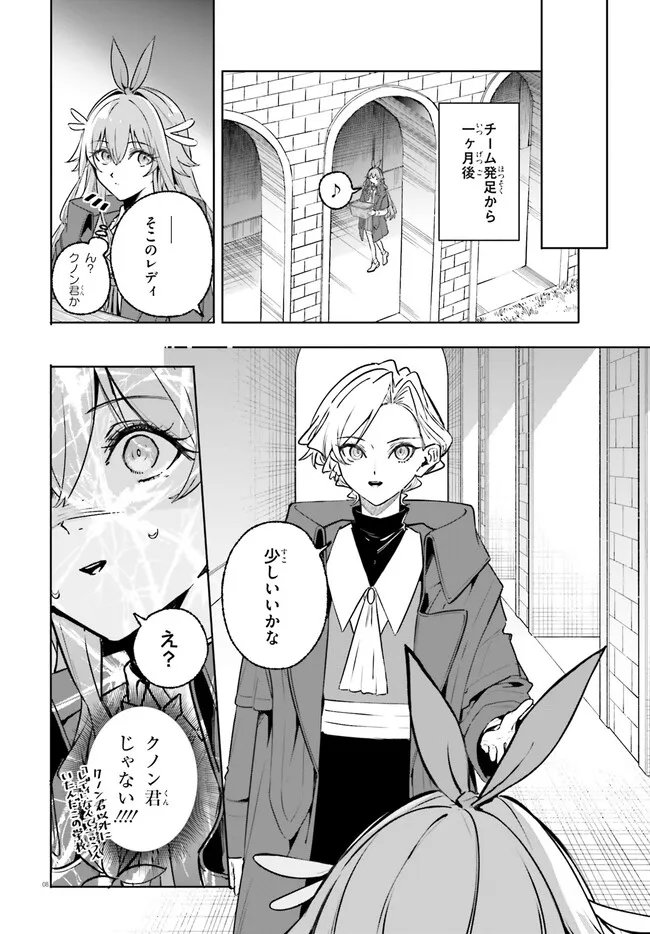 Majutsushi Kunon wa Miete Iru - Chapter 45.1 - Page 8