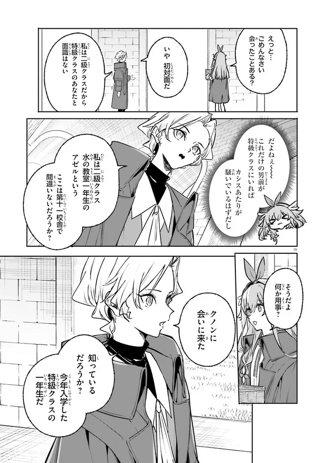 Majutsushi Kunon wa Miete Iru - Chapter 45.1 - Page 9