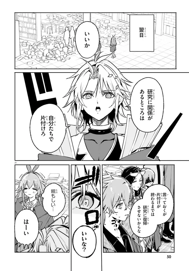 Majutsushi Kunon wa Miete Iru - Chapter 45.2 - Page 12