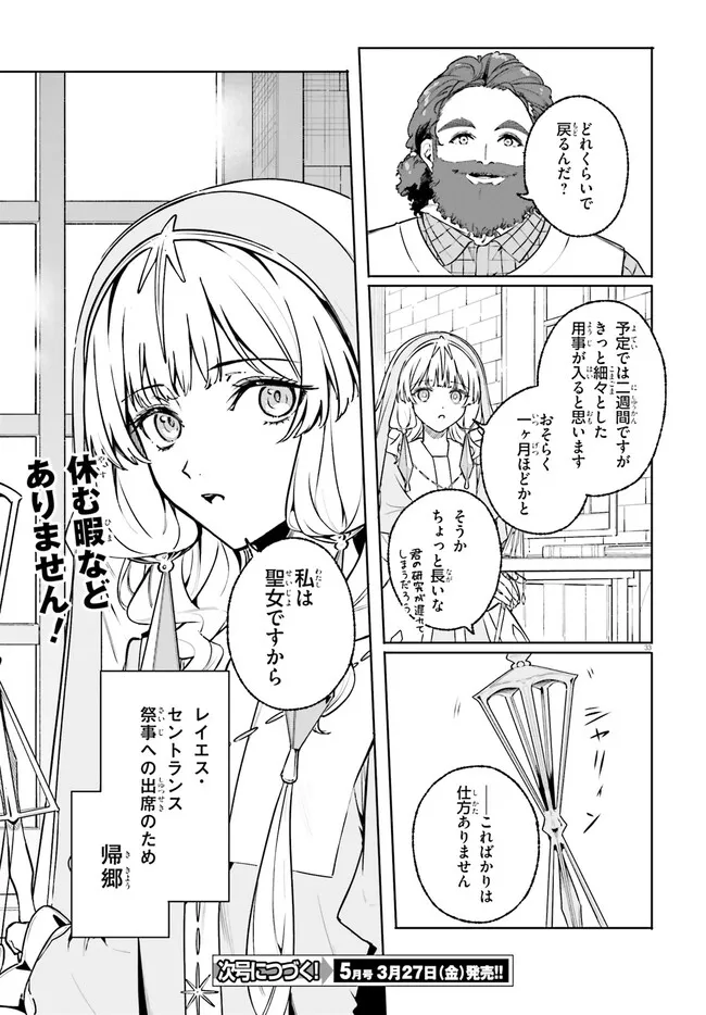 Majutsushi Kunon wa Miete Iru - Chapter 45.2 - Page 17