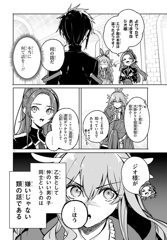 Majutsushi Kunon wa Miete Iru - Chapter 45.2 - Page 2