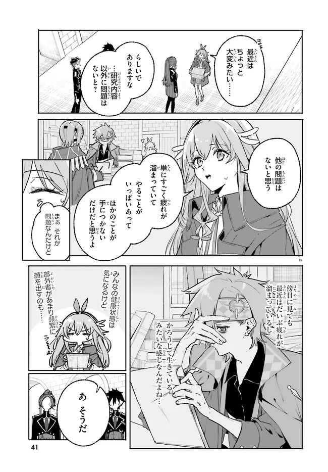 Majutsushi Kunon wa Miete Iru - Chapter 45.2 - Page 3