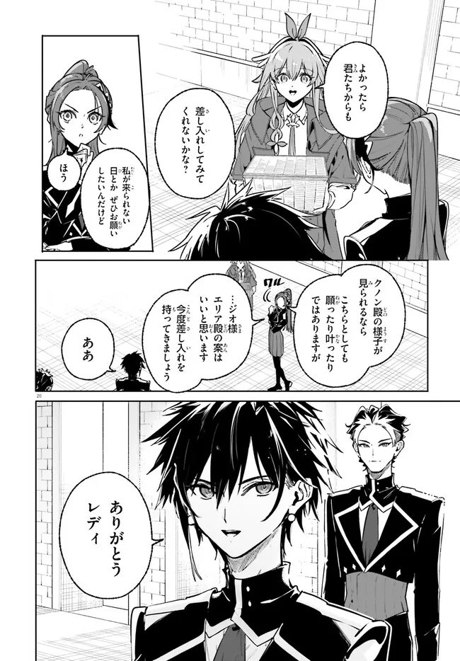 Majutsushi Kunon wa Miete Iru - Chapter 45.2 - Page 4