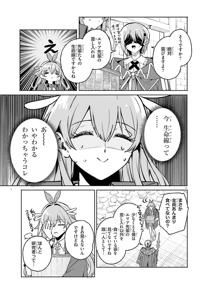 Majutsushi Kunon wa Miete Iru - Chapter 45.2 - Page 7