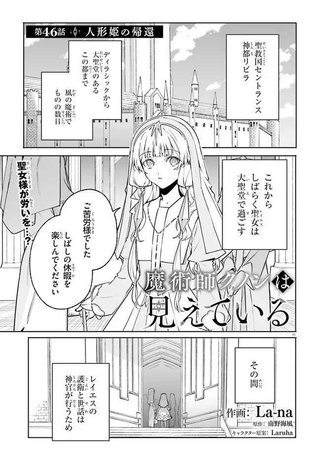 Majutsushi Kunon wa Miete Iru - Chapter 46.1 - Page 1