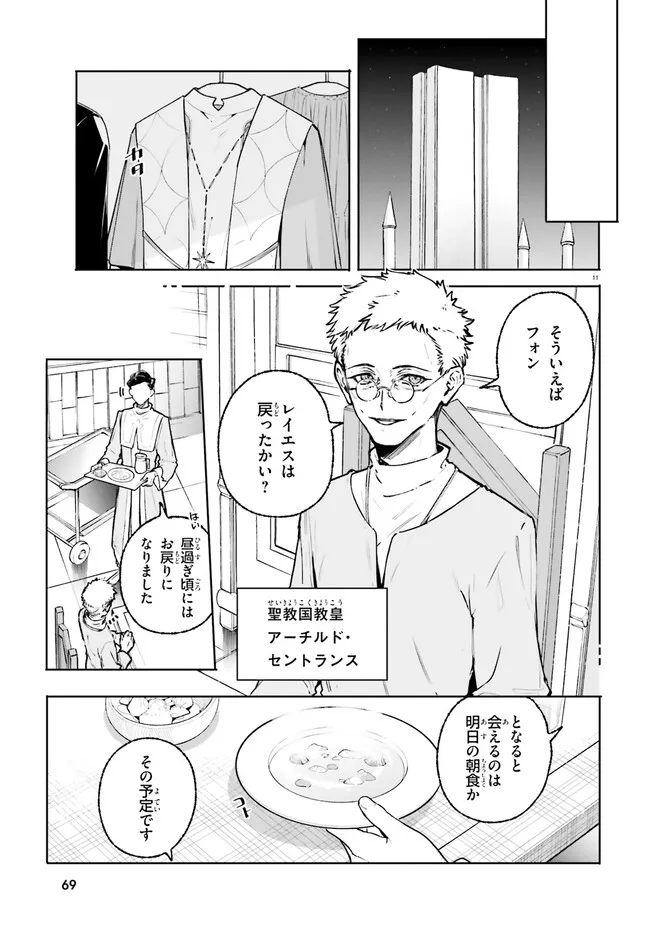 Majutsushi Kunon wa Miete Iru - Chapter 46.1 - Page 11